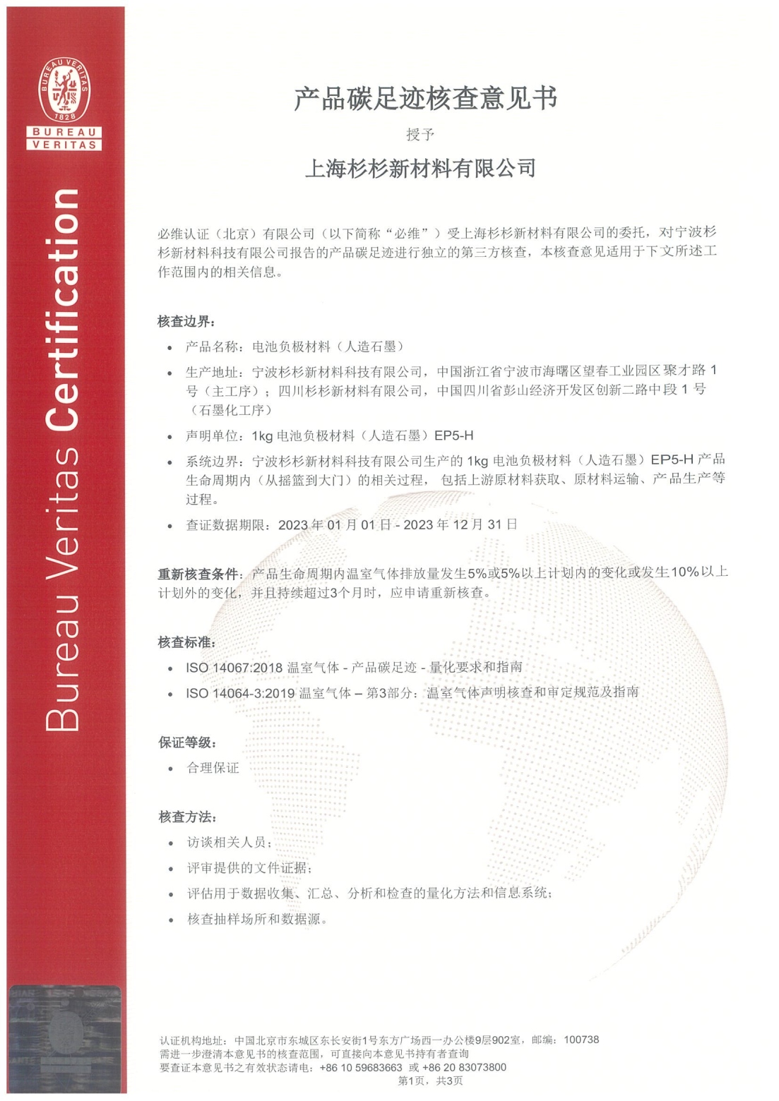 ISO14067 寧波杉杉證書 產(chǎn)品EP5-H_00.png